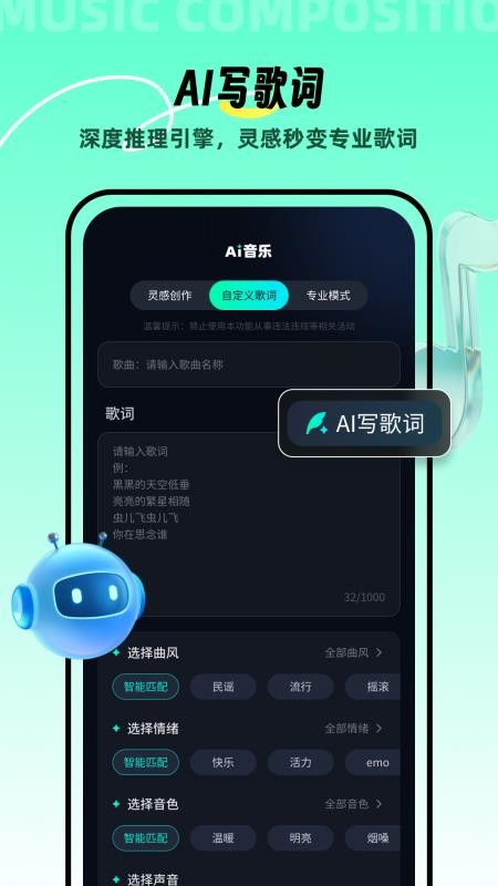 AI音乐手机最新版下载
