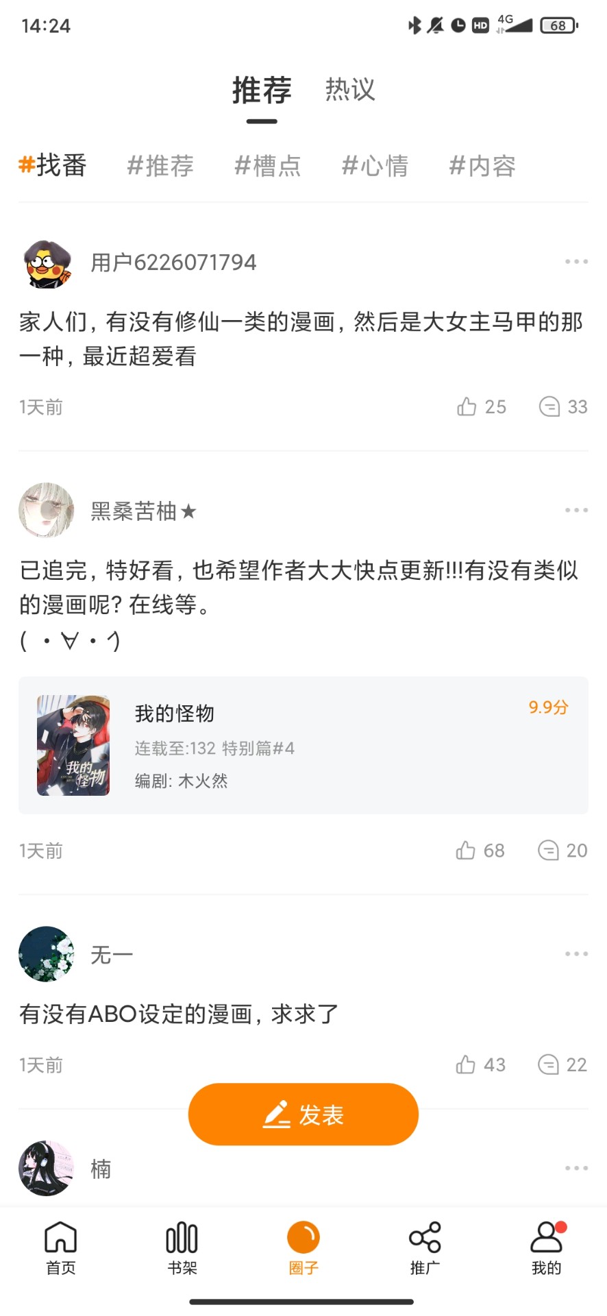漫公园免费版手机apk最新下载v2.3.4973软件