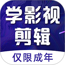 学影视制作手机版下载