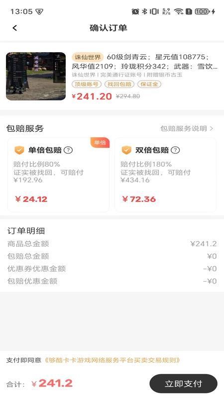 卡卡账号手机版下载