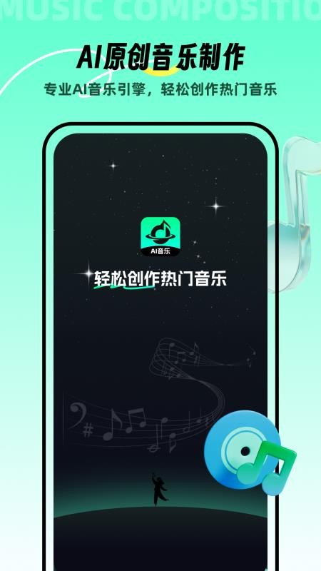 AI音乐手机最新版下载