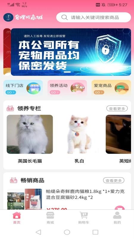 宠哩吖商城手机版下载
