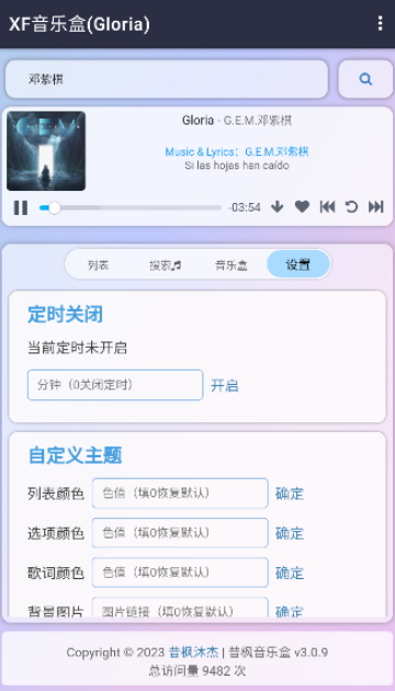 昔枫音乐盒最新安卓免费下载v1.0973软件