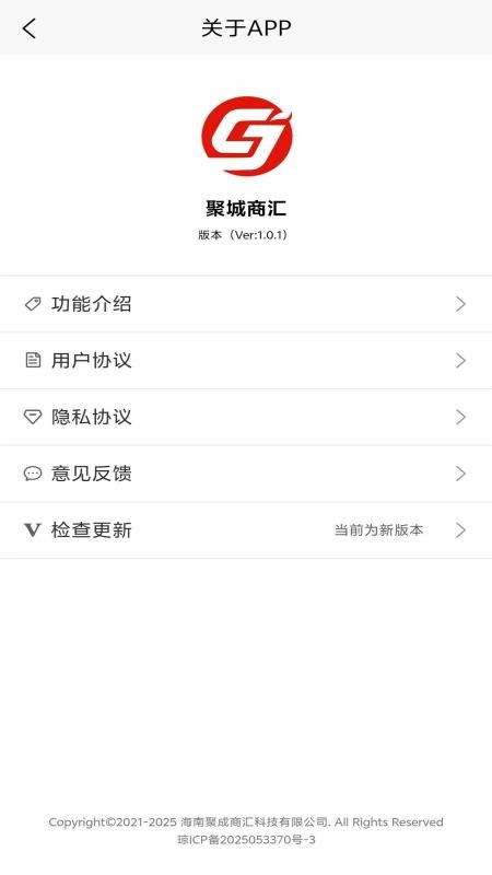 聚城商汇最新版下载