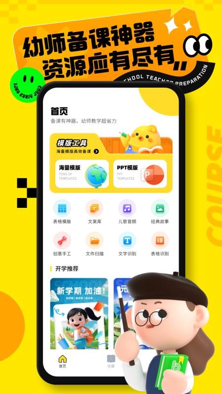 幼师教案手机最新版下载