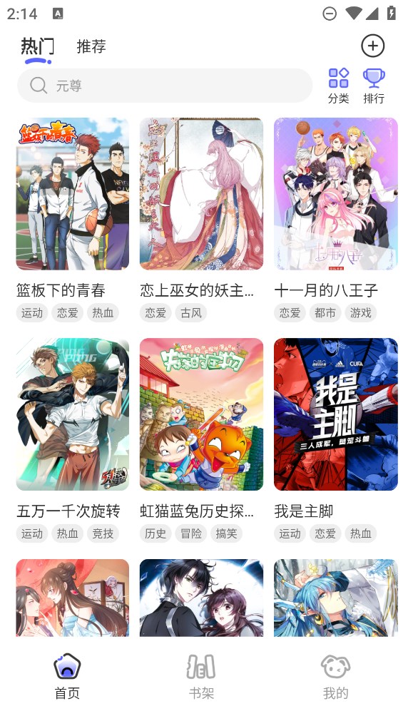 免单漫画去广告版手机apk免费下载v1.0.1973软件