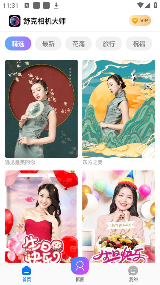 舒克相机大师最新安卓免费下载v2.2.0973软件
