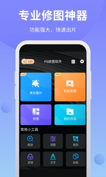 ps修图大师最新安卓免费下载v6.8.0973软件