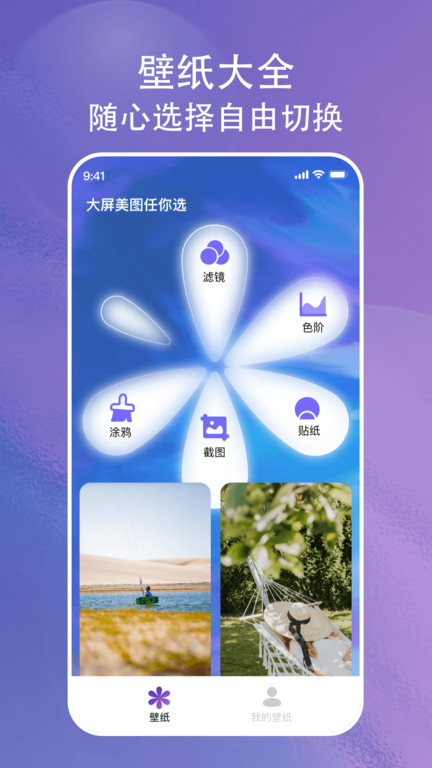 画与未来壁纸最新安卓免费下载v1.0.1.101973软件