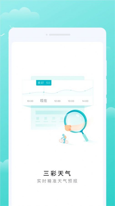 三彩天气最新安卓免费下载v1.0.0973软件