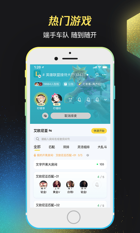 掌上WeGame最新安卓免费下载v3.20.2973软件