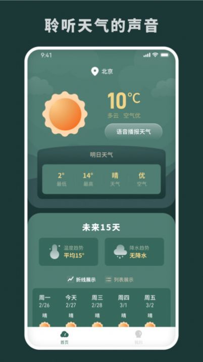 随时报天气最新安卓免费下载v1.0.0973软件