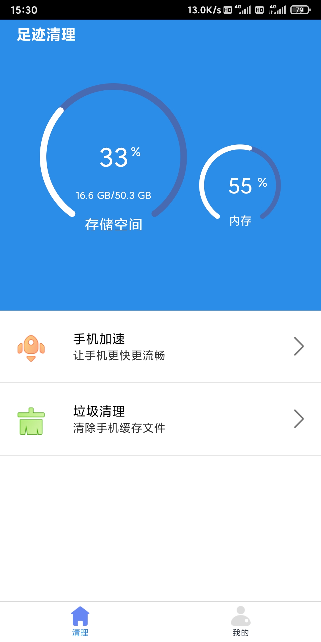 足迹清理安卓免费下载v1.0.1973软件