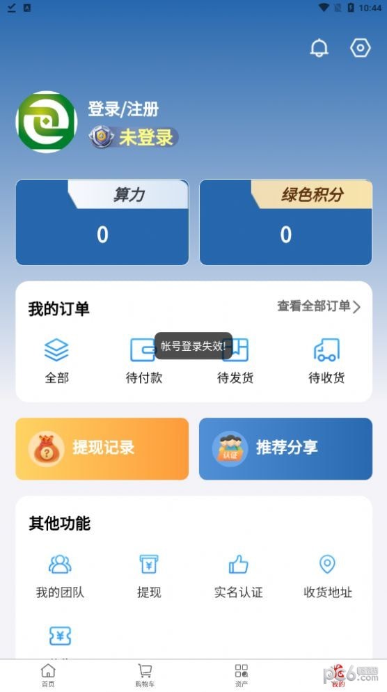 链动商城安卓正版下载v0.1973软件