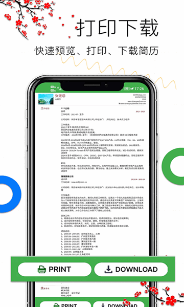 秀秀个人简历安卓版最新下载v1.12973软件