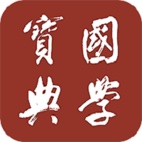 国学宝典手机版下载