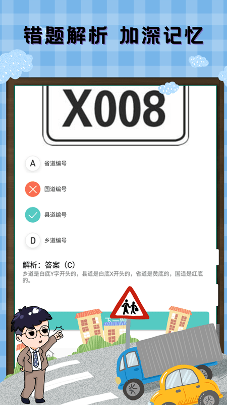 驾考科目通安卓版最新下载v1.4.0973软件