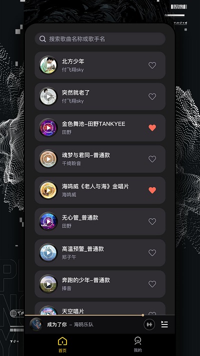 捧音软件免费版下载
