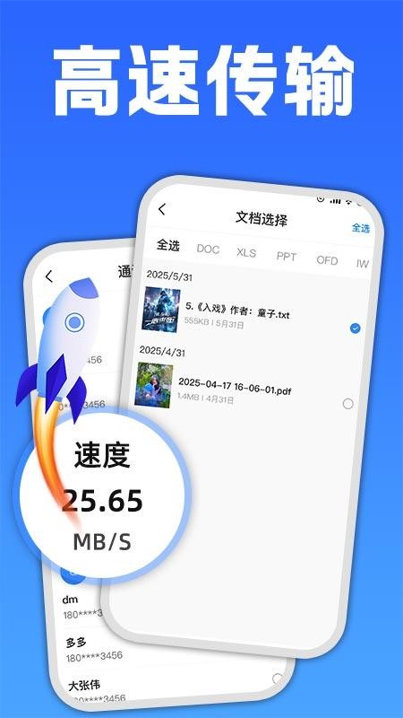 手机互传克隆大师手机最新版下载