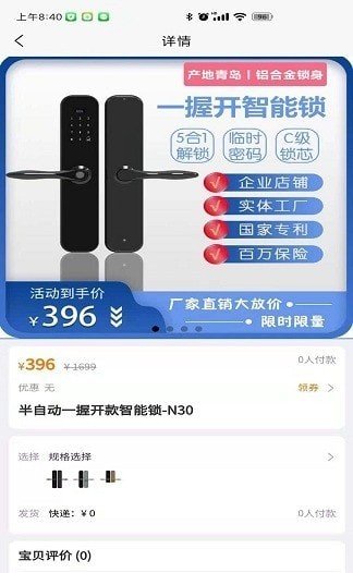 顺家商城安卓版免费下载v1.6.0973软件