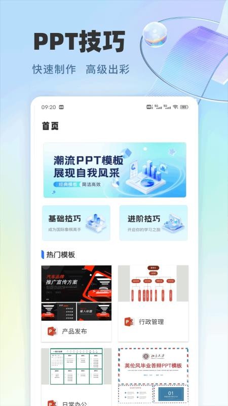 极速PPT手机最新版下载