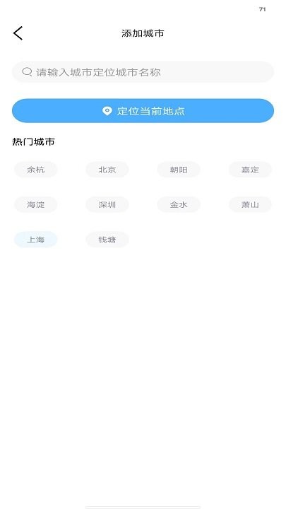 小智天气最新安卓免费下载v1.0973软件