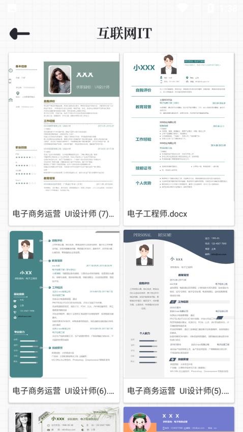 大厂简历模板安卓正版下载v1.0.1973软件