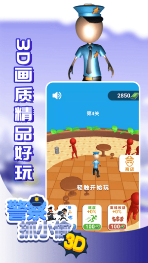 警察抓小偷3d最新版下载警察抓小偷3d最新版下载_警察抓小偷3d安卓版下载