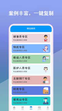 简历生成器安卓正版下载v23.03.31973软件