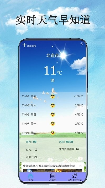 万能天气预报最新安卓免费下载v1.2.1973软件