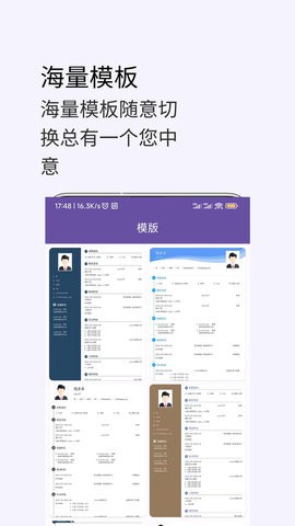 高薪简历模板安卓正版下载v1.0.0973软件