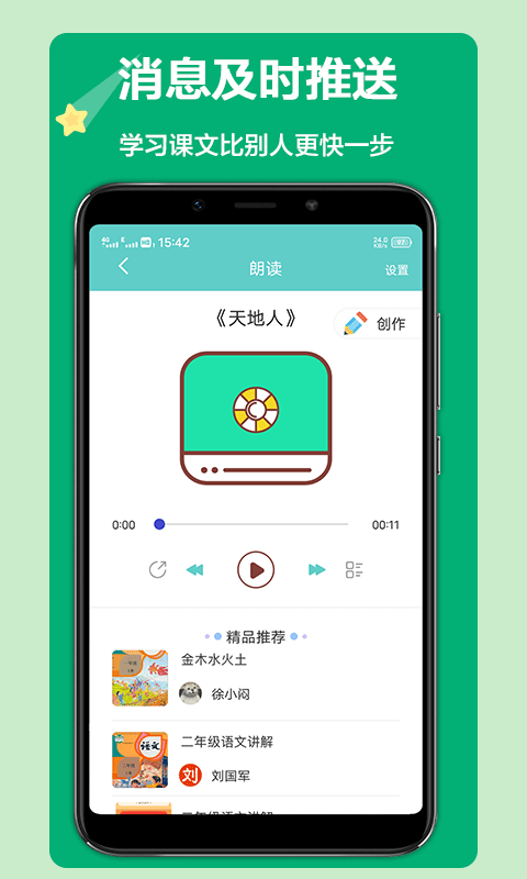 语文听写大师免费版下载