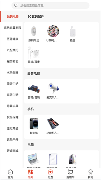 天姆商城安卓版免费下载v1.0.6973软件