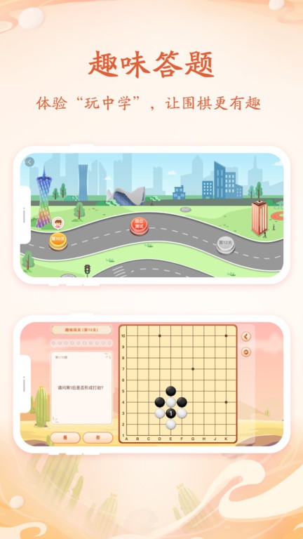 丹朱围棋安卓版下载