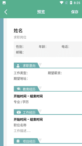 完美简历安卓正版下载v1.5973软件