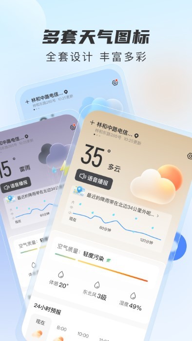 勇推时时天气最新安卓免费下载v1.0.1973软件