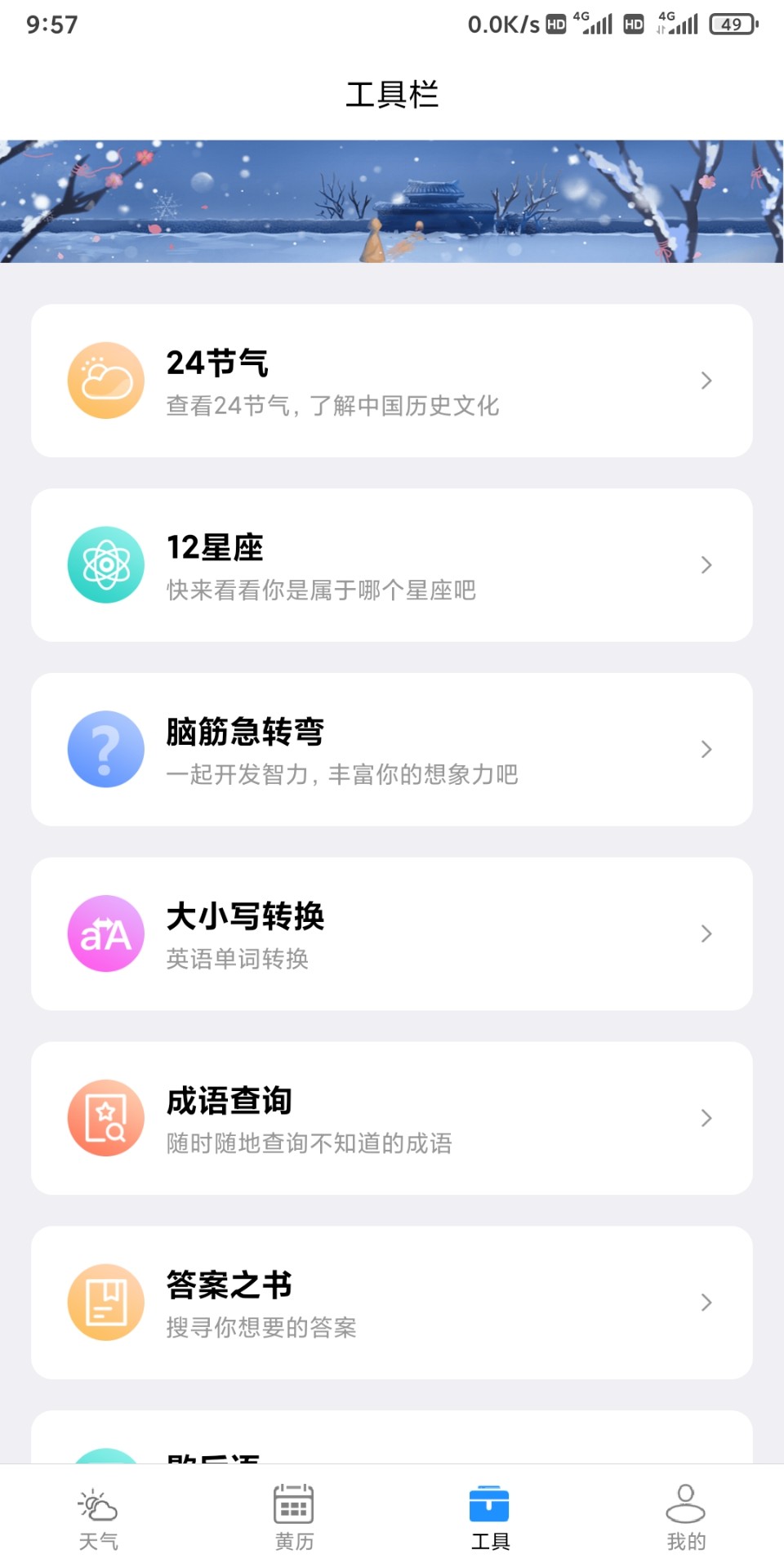云数天气最新安卓免费下载v2.2.6973软件