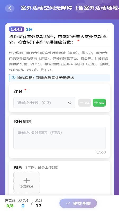养老机构等级评定系统手机版下载