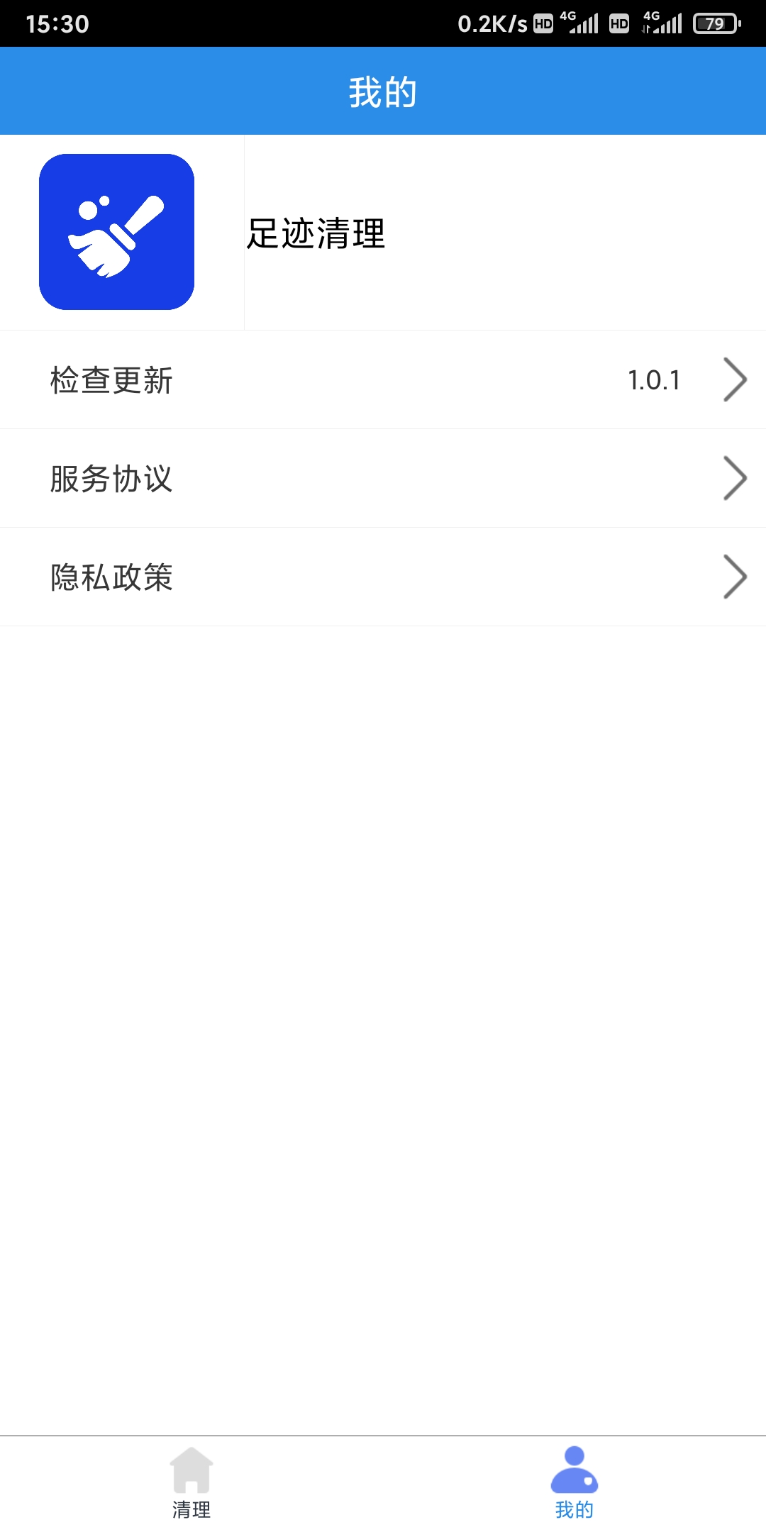 足迹清理安卓免费下载v1.0.1973软件