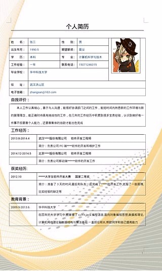 掌上简历安卓版免费下载v2.2.6.1973软件