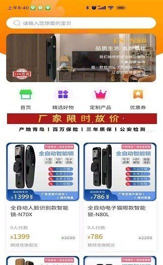 顺家商城安卓版免费下载v1.6.0973软件