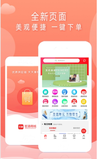 哲通商城安卓版最新下载v1.0.3973软件