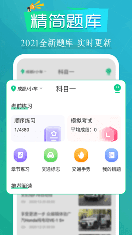 豆豆练车驾考通安卓正版下载v3.1.8973软件