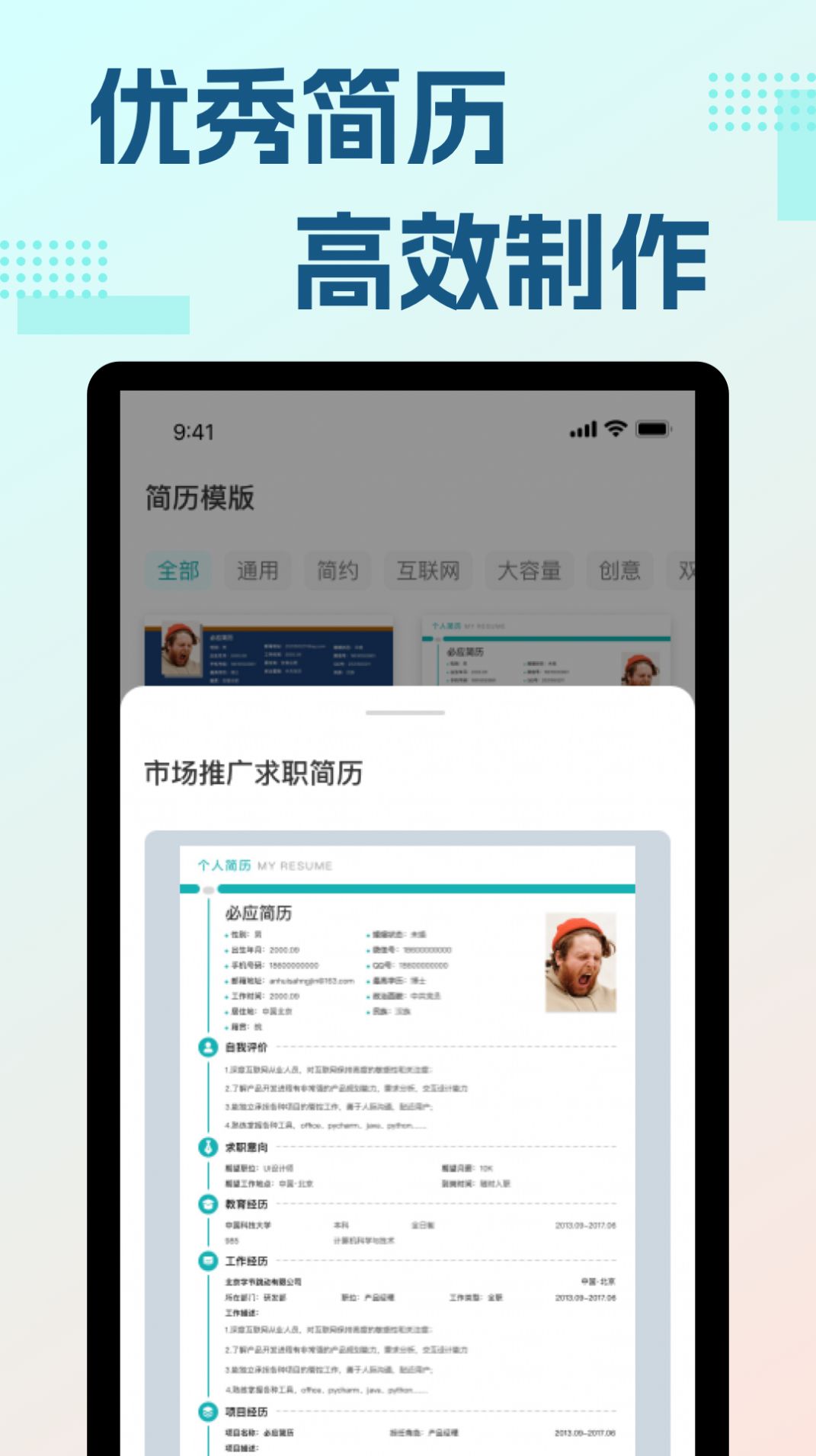 必应简历安卓版免费下载v1.0.0973软件