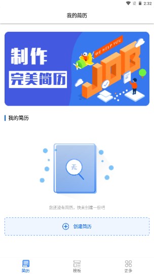 快简历安卓正版下载v1.1973软件