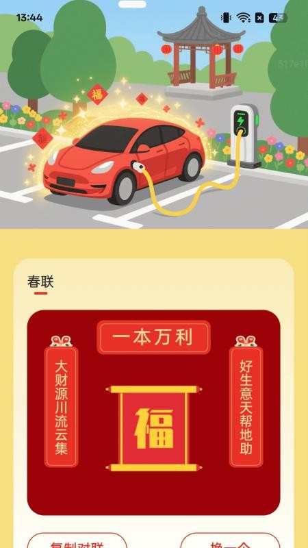 充电福满堂手机版下载