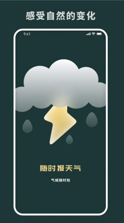 随时报天气最新安卓免费下载v1.0.0973软件