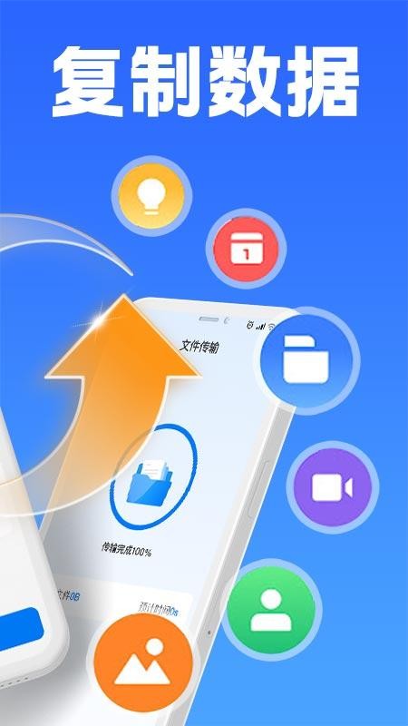 手机互传克隆大师手机最新版下载