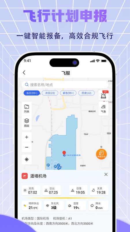 济南低空安卓版下载