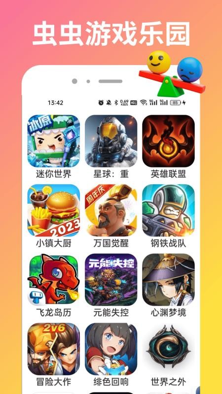 蟲儿游玩盒手机最新版下载